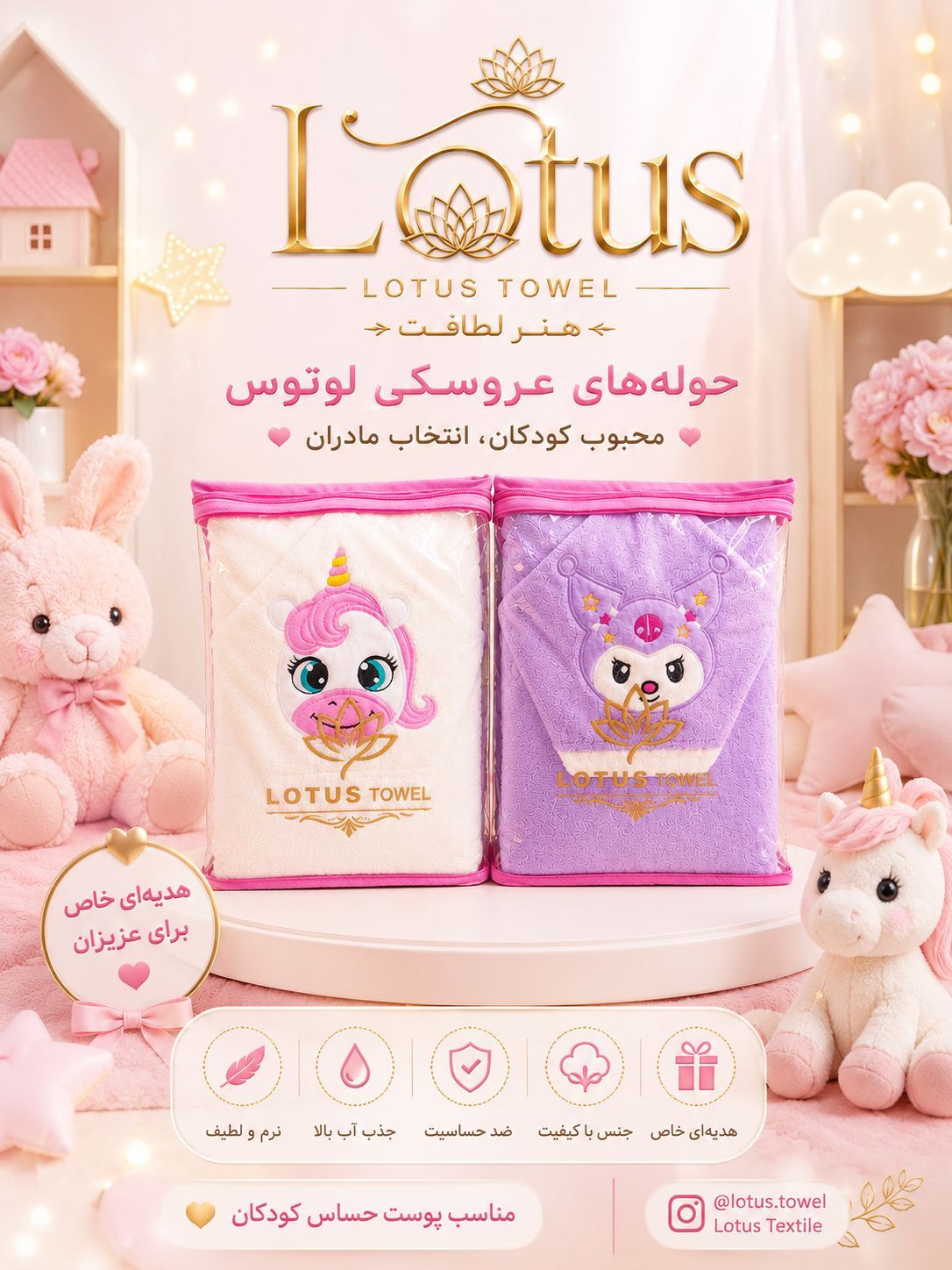 حوله تن پوش بچه گانه سایز ۱۰۰