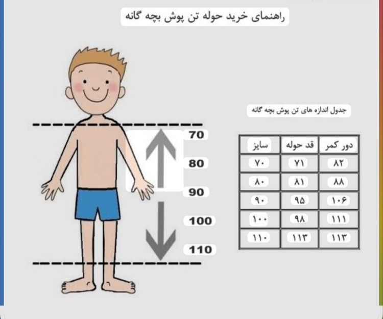 حوله تن پوش بچگانه نارین ساپ سایز ۷۰