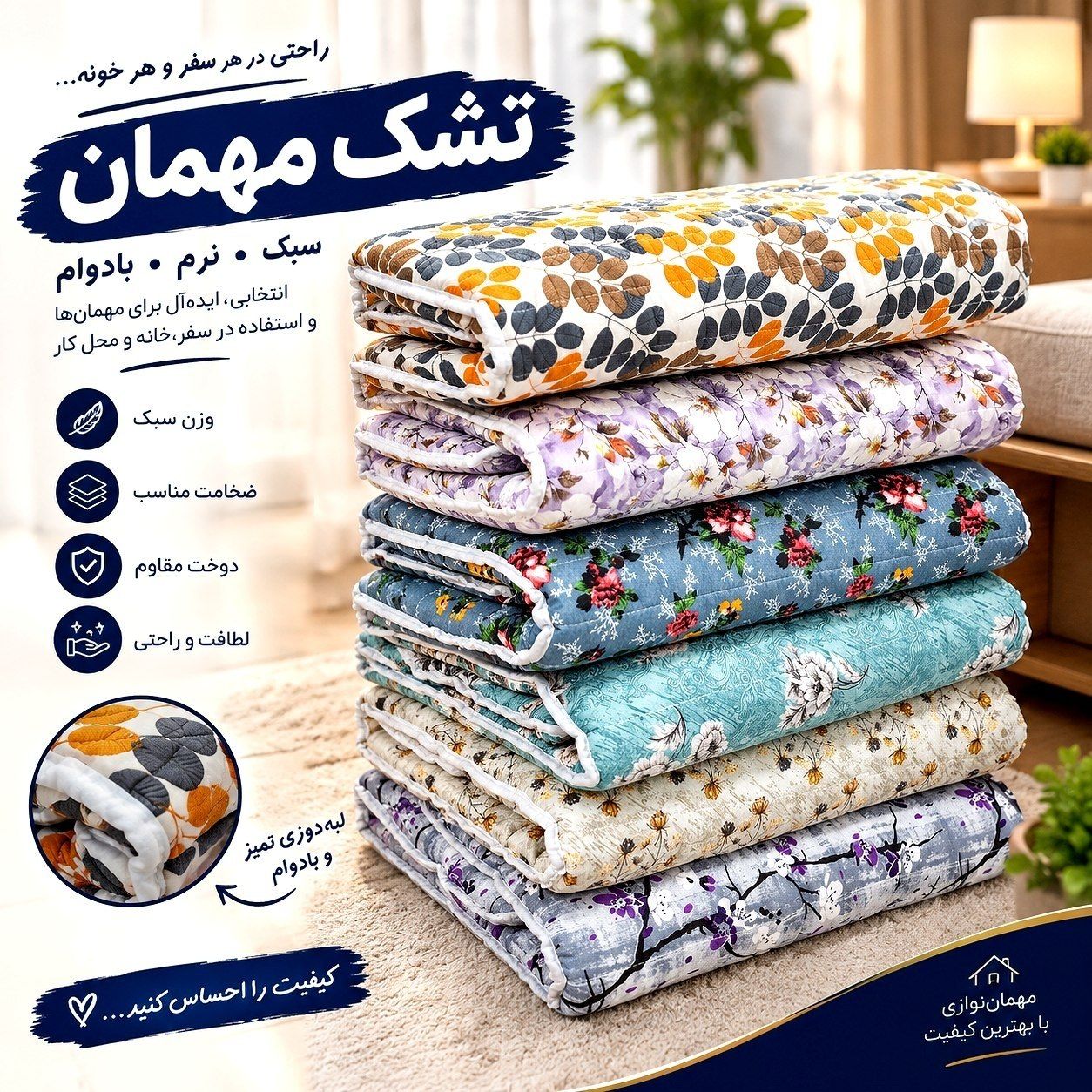 تشک مهمان اقتصادی